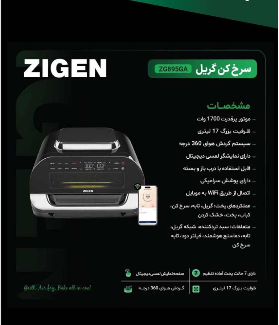 سرخن گریل مدل ۸۹۵با گارنتی