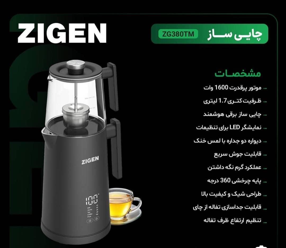 چای ساز زیگن